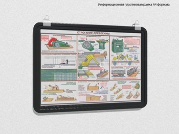 Пластиковая рамка для плаката а4 (черная) - Перекидные системы для плакатов, карманы и рамки - Пластиковые рамки - магазин "Охрана труда и Техника безопасности"