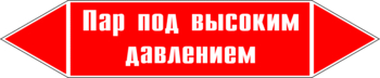 Маркировка трубопровода "пар под высоким давлением" (p08, пленка, 716х148 мм)" - Маркировка трубопроводов - Маркировки трубопроводов "ПАР" - магазин "Охрана труда и Техника безопасности"